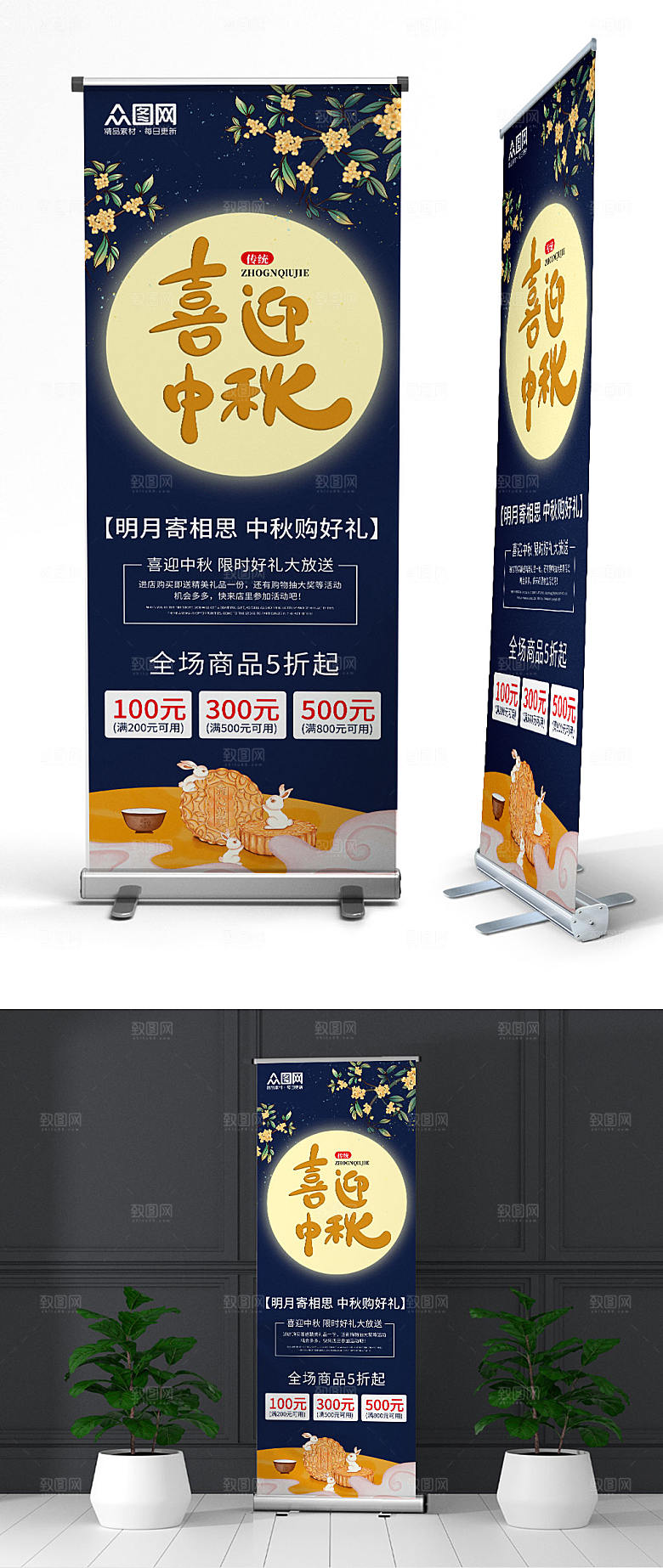 中秋节喜迎中秋月饼促销展架易拉宝