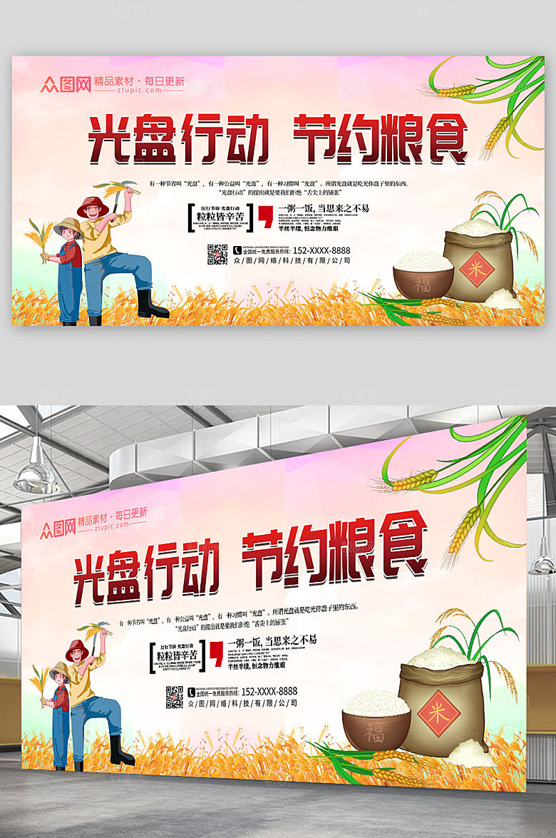 卡通简约珍惜粮食光盘行动展板