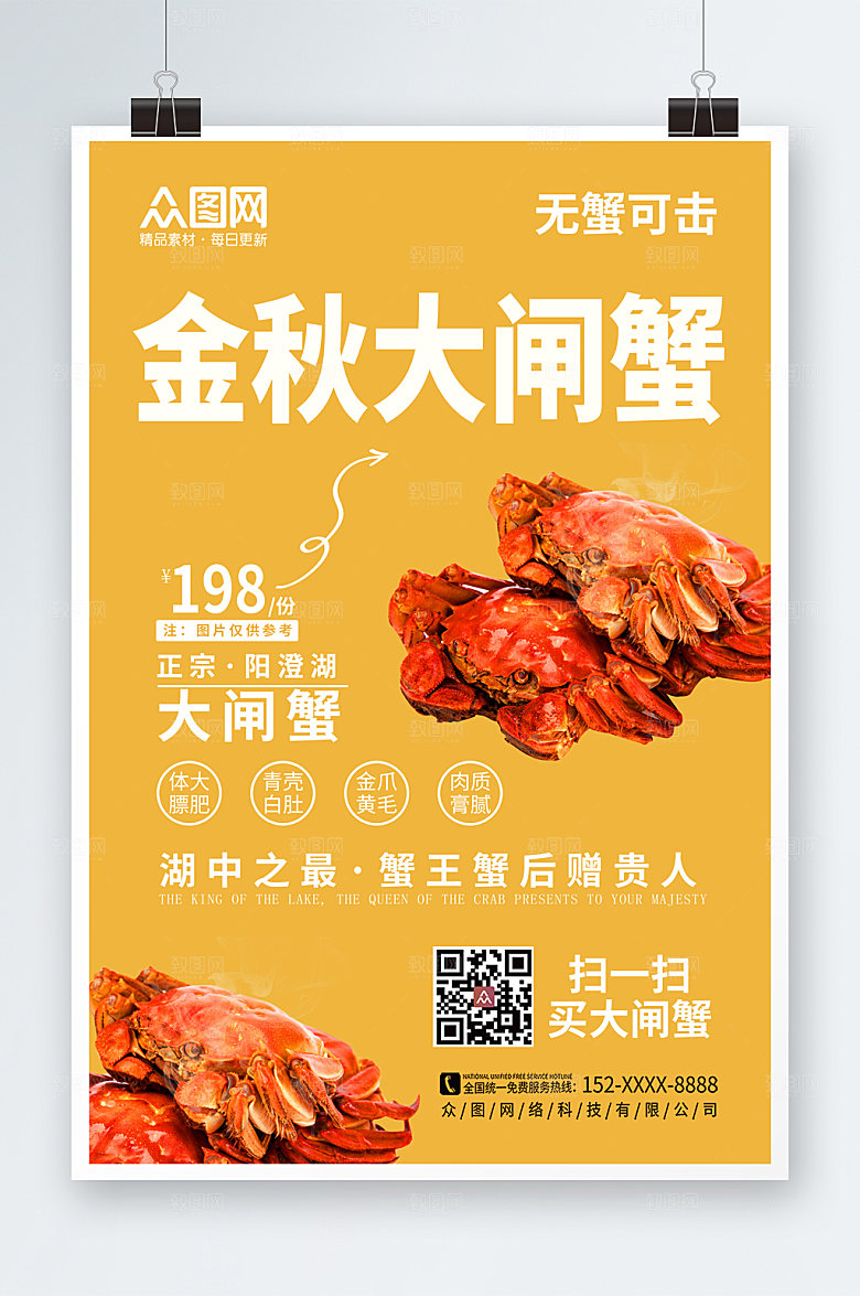 高端大气金秋螃蟹大闸蟹精美海报