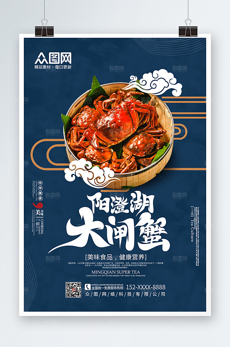 蓝色简洁金秋螃蟹大闸蟹美食海报