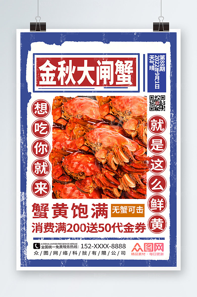 时尚简约金秋螃蟹大闸蟹商业海报