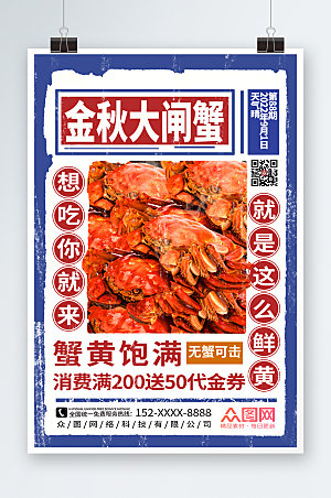 时尚简约金秋螃蟹大闸蟹商业海报