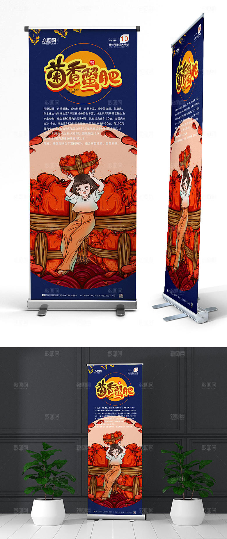 蟹肥金秋螃蟹大闸蟹展架易拉宝模版