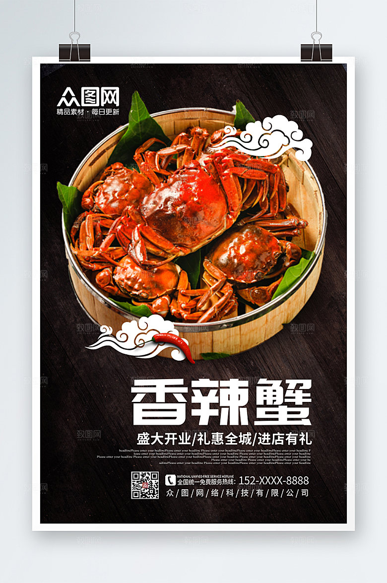 高端红色香辣蟹大闸蟹美食海报