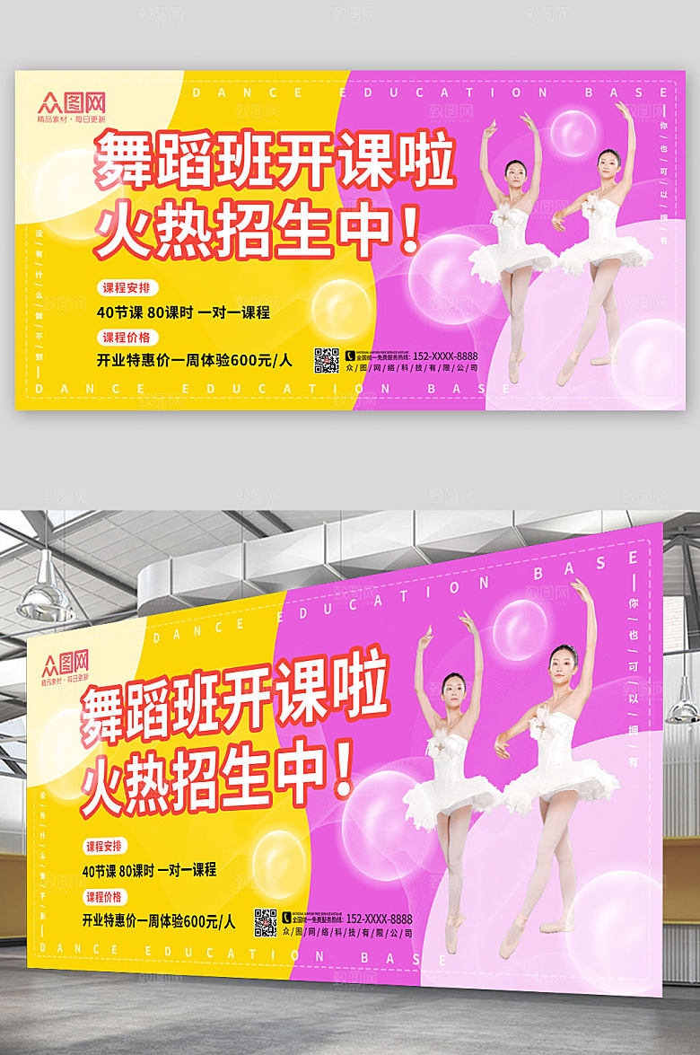 高端创意大气舞蹈班培训招生展板