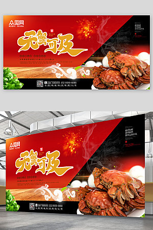 美味秋季螃蟹大闸蟹宣传展板海报