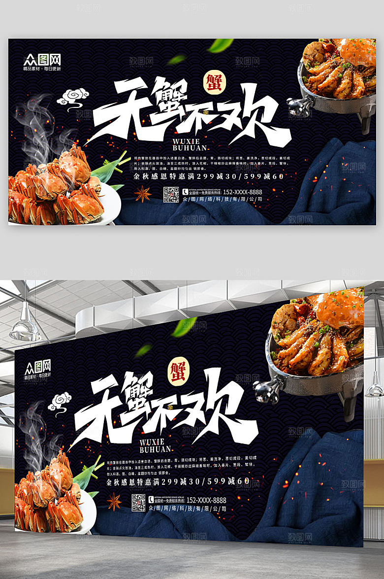 黑色大气秋季螃蟹大闸蟹宣传展板