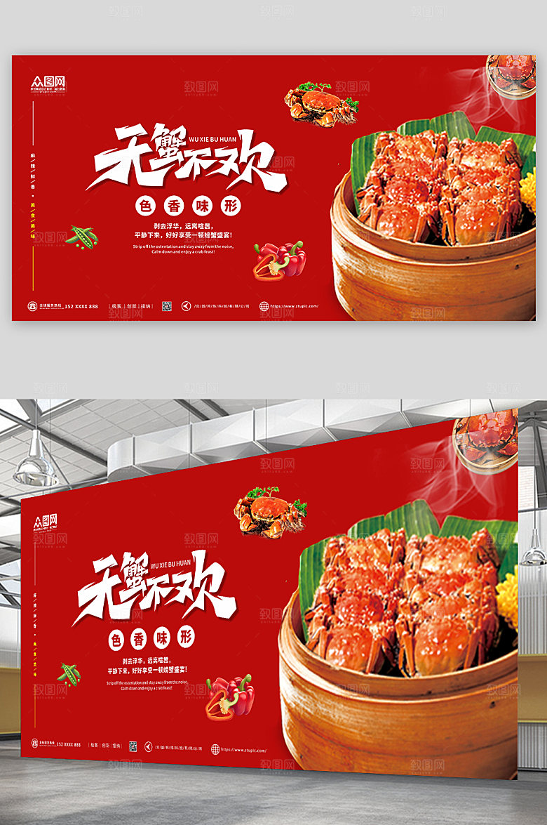 秋季无蟹不欢螃蟹大闸蟹展板宣传海报