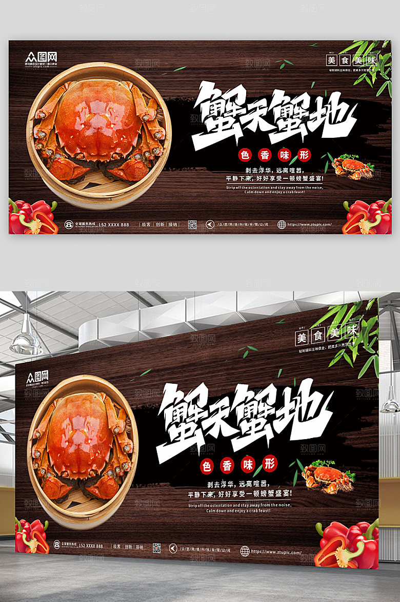 美味秋季蟹天蟹地螃蟹大闸蟹展板