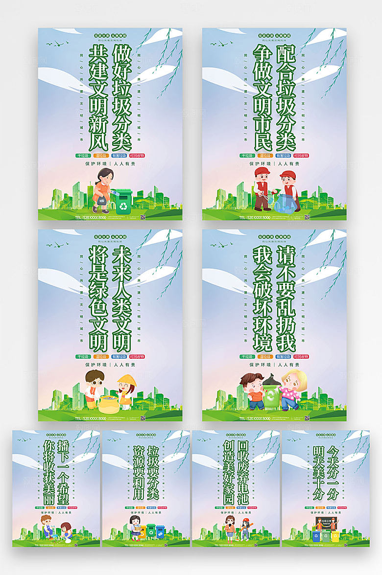 美味小清新公益垃圾分类系列海报