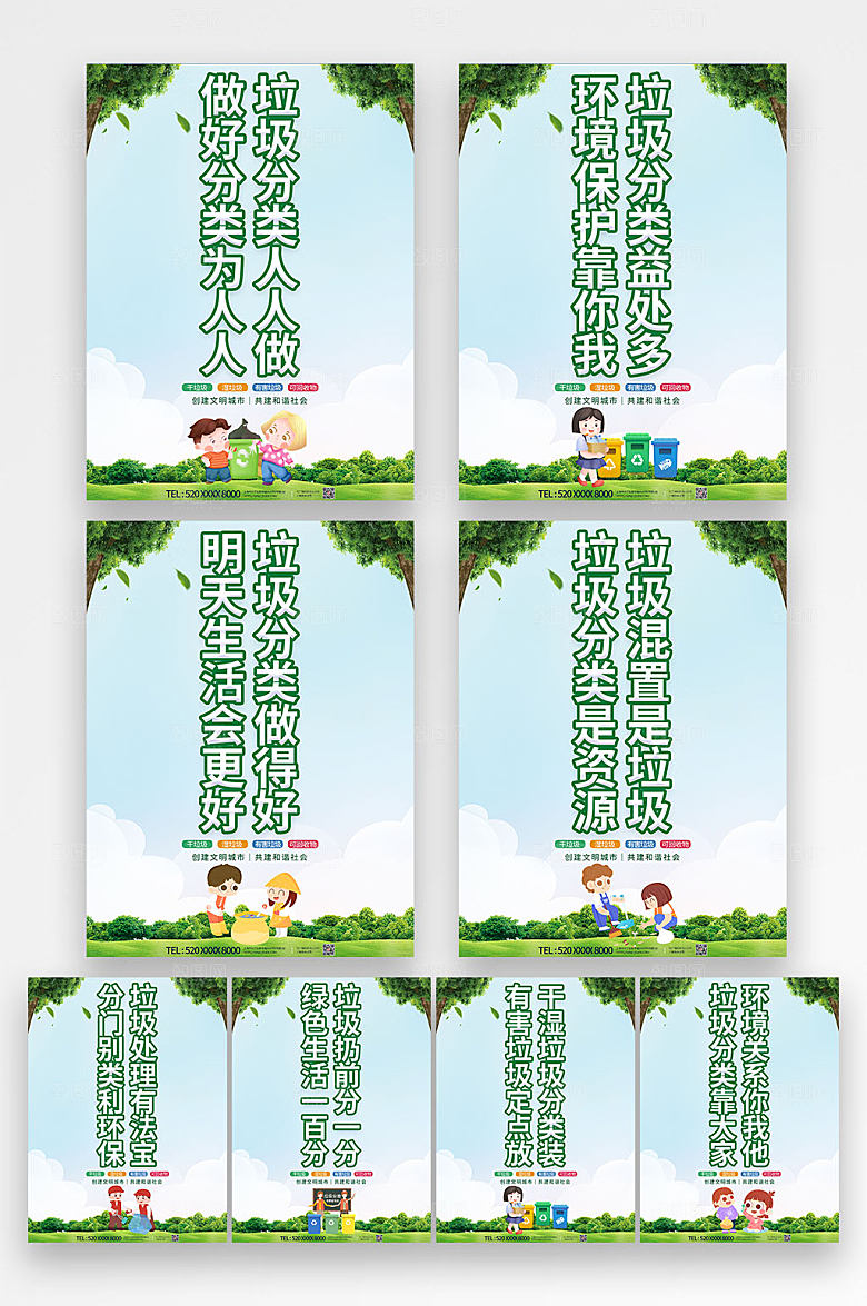 清新绿色插画风垃圾分类系列海报