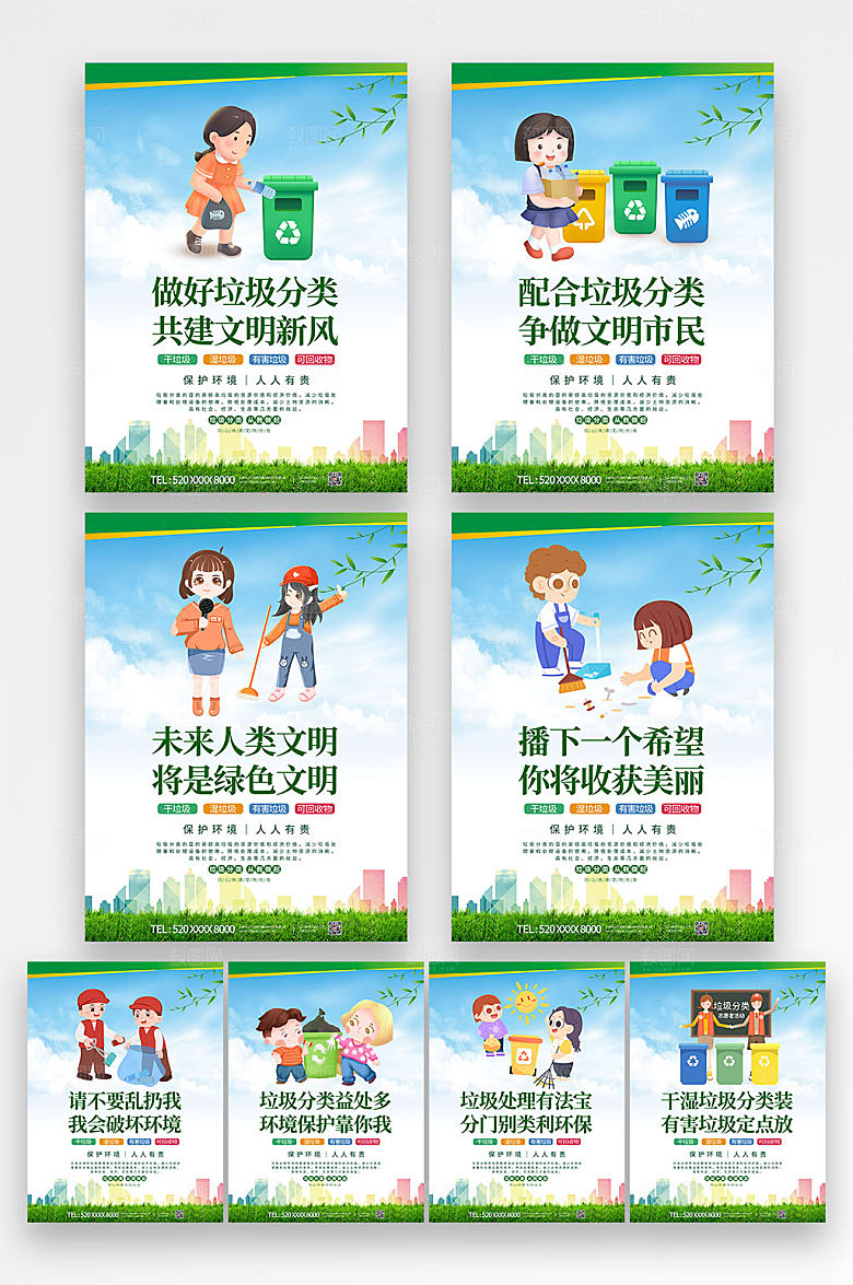 时尚清新垃圾分类系列卡通环保海报