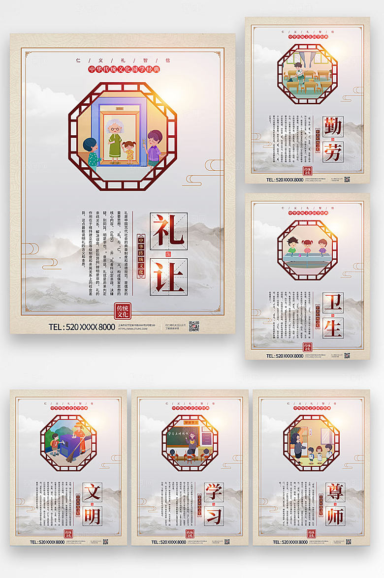 原创中国风系列国学经典高端海报