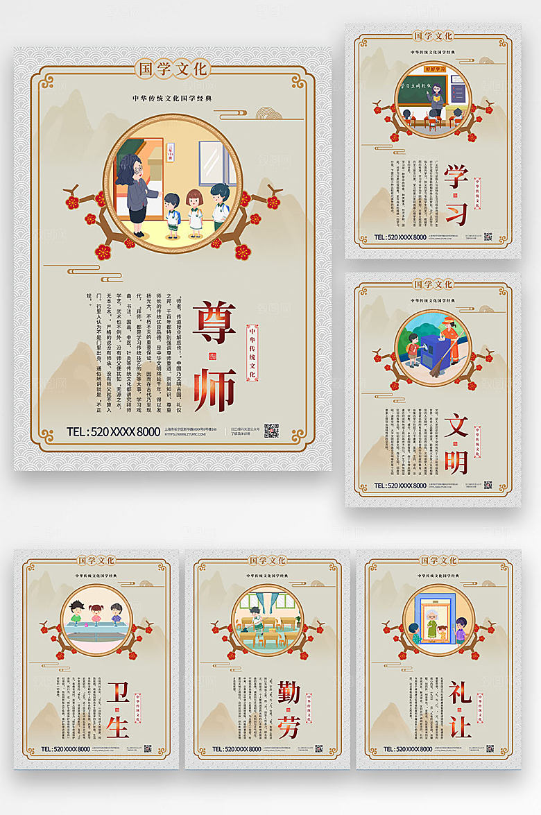 中式中国风系列国学经典分幅海报