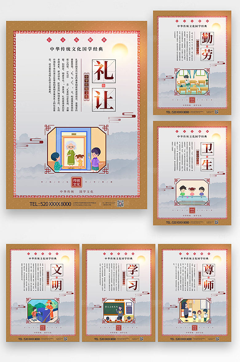 中式水墨风系列国学经典分幅海报