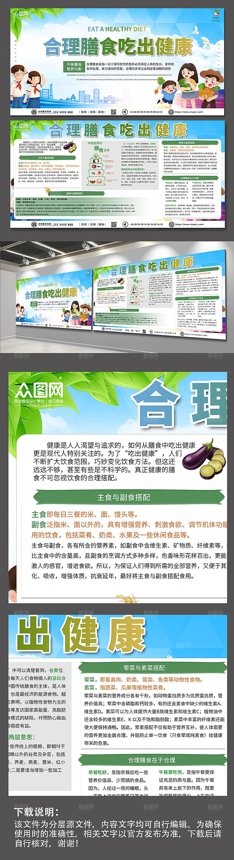 卡通风合理膳食吃出健康宣传展板