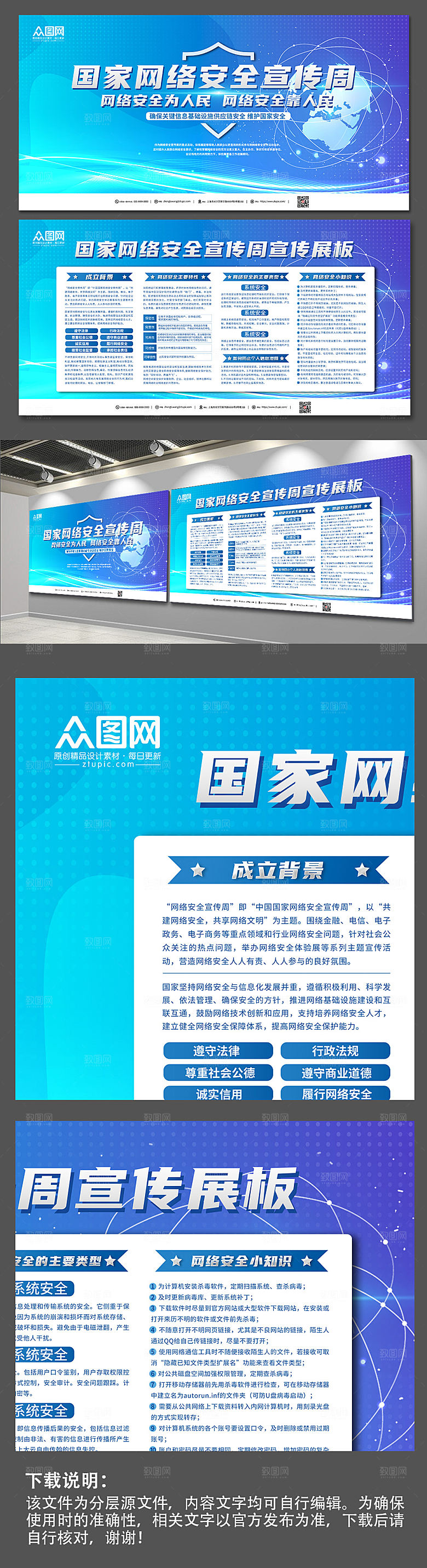 简约国家网络安全宣传周宣传展板