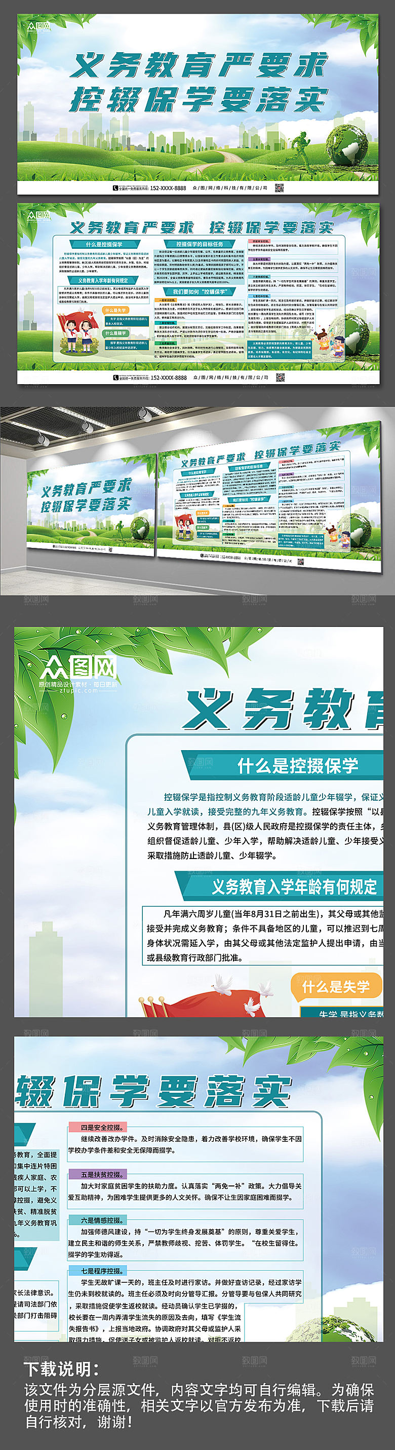 简约义务教育控辍保学宣传精美展板