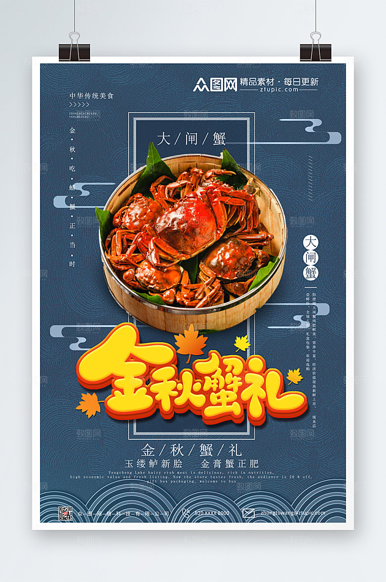 大气蓝色金秋螃蟹大闸蟹海报模版