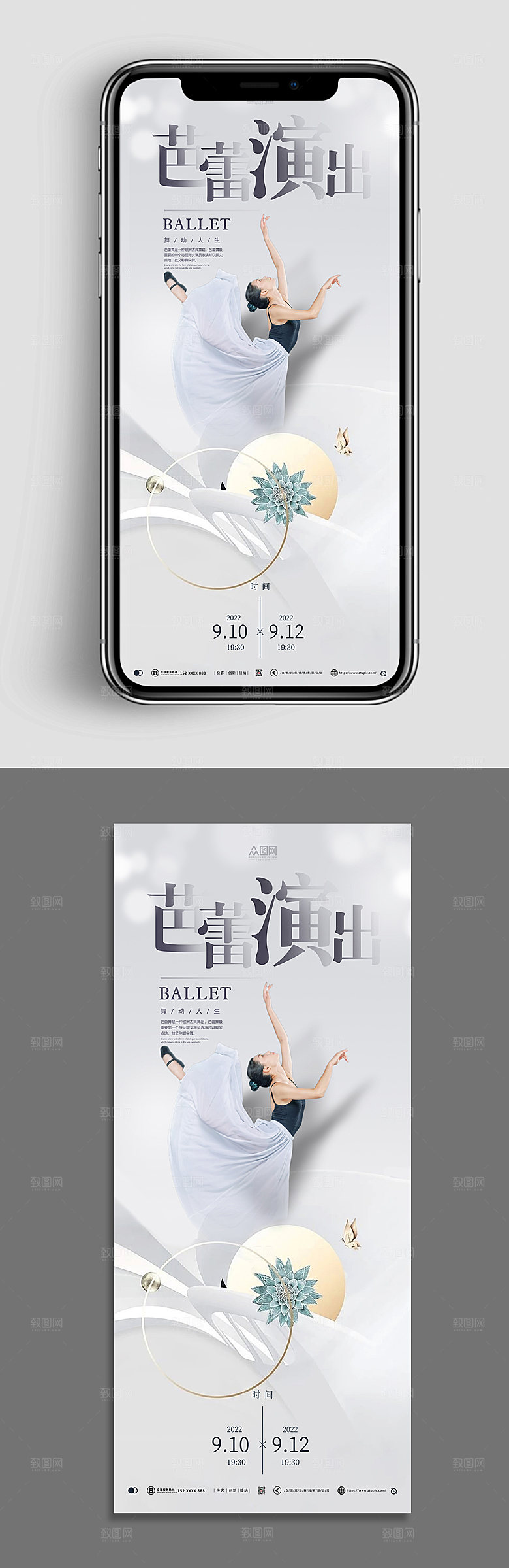 时尚舞蹈团舞蹈演出宣传海报设计