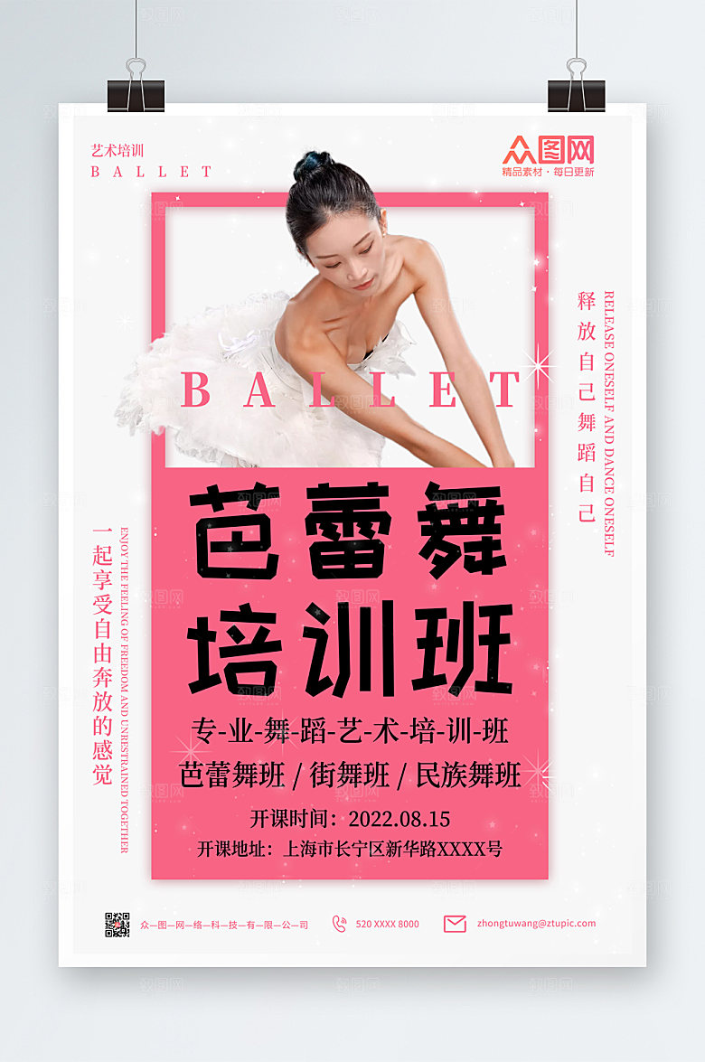 时尚芭蕾舞蹈招生培训宣传商业海报