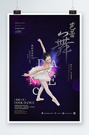 时尚芭蕾舞培训班招生宣传精美海报