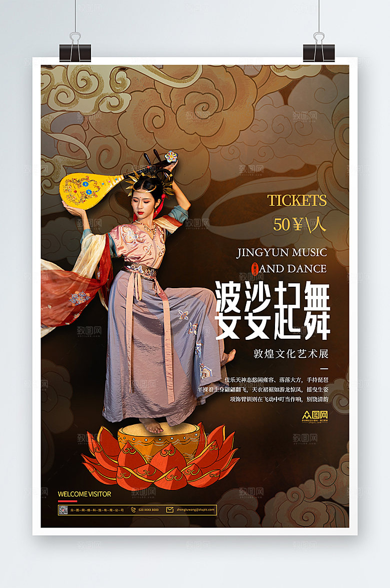 国潮敦煌飞天舞艺术展舞蹈演出海报