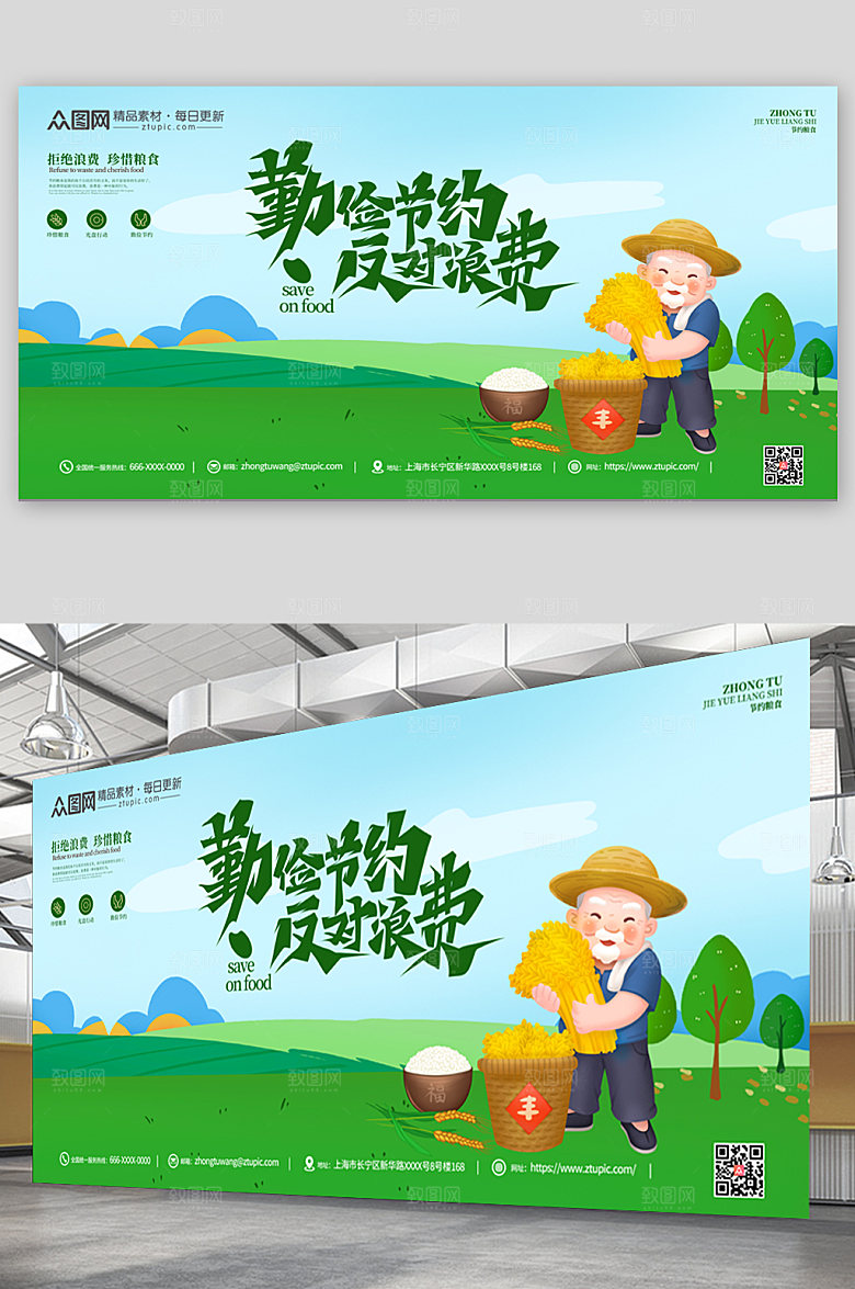 扁平卡通珍惜粮食光盘行动展板
