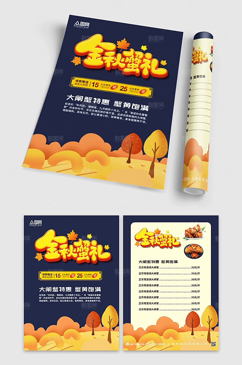 高端金秋蟹礼大闸蟹宣传单菜单设计