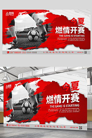 创意潮流足球比赛宣传展板海报