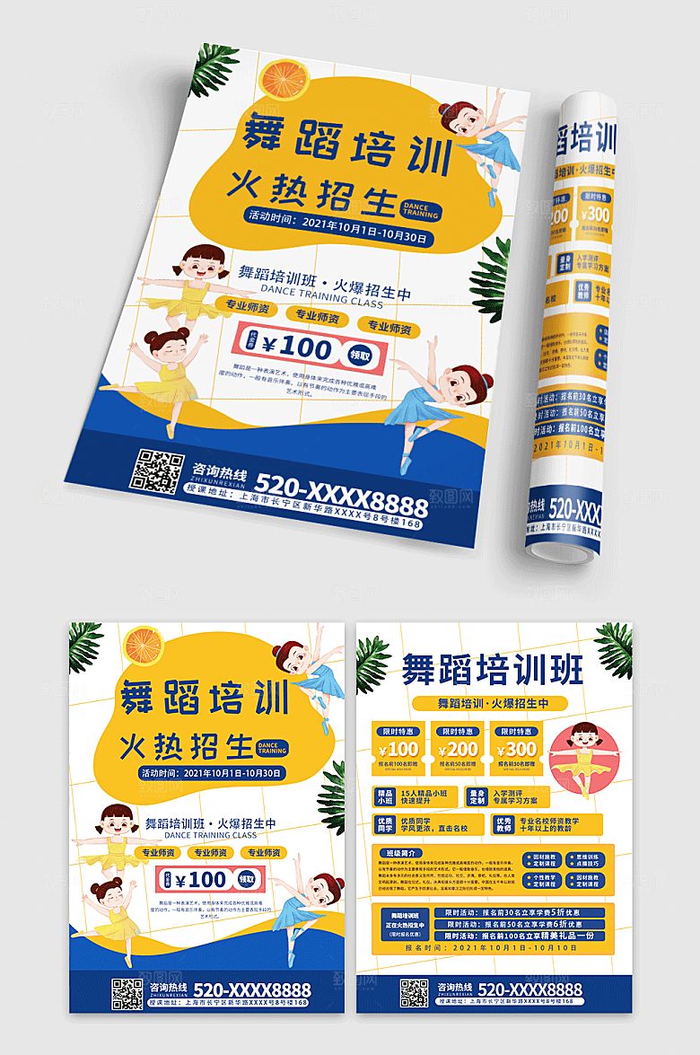 时尚蓝色舞蹈工作室折页宣传单