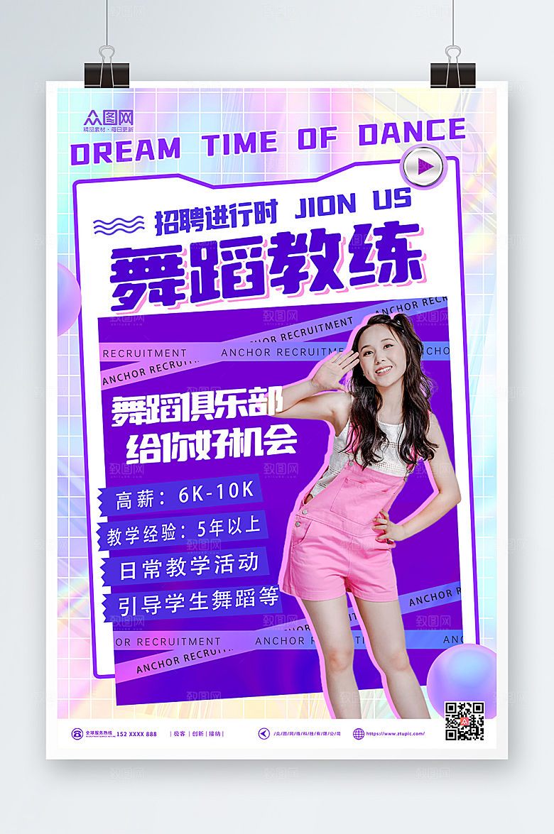 紫色时尚舞蹈老师招聘商业海报