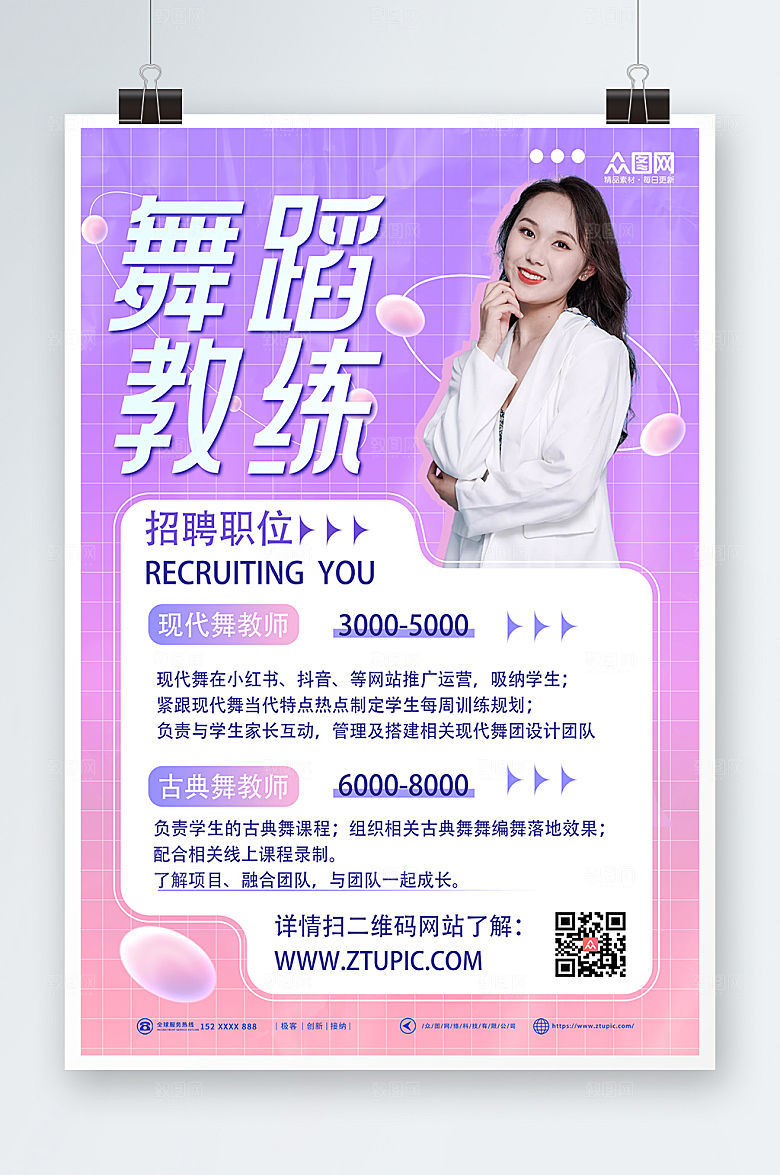 高端舞蹈紫色老师招聘海报模版