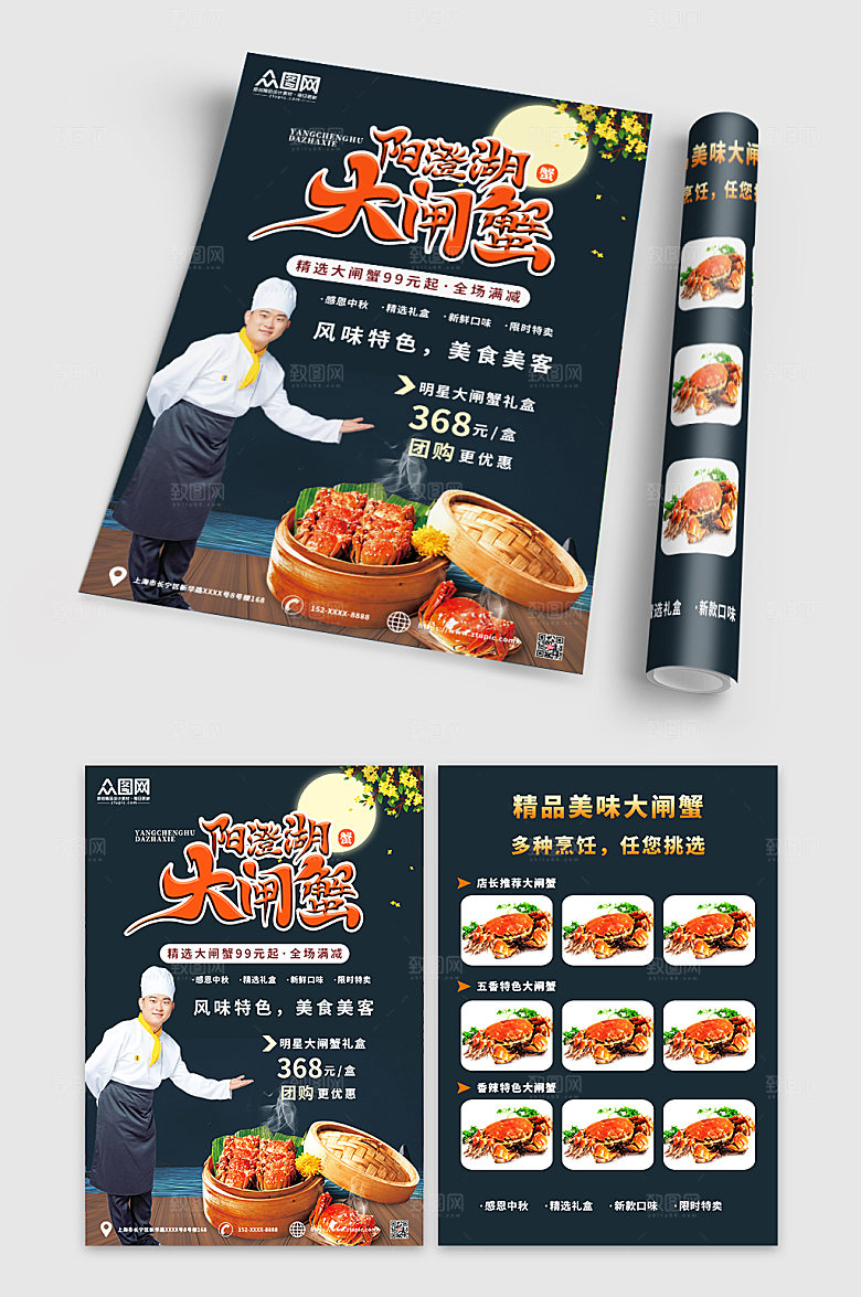 高端螃蟹大闸蟹菜单宣传单模版