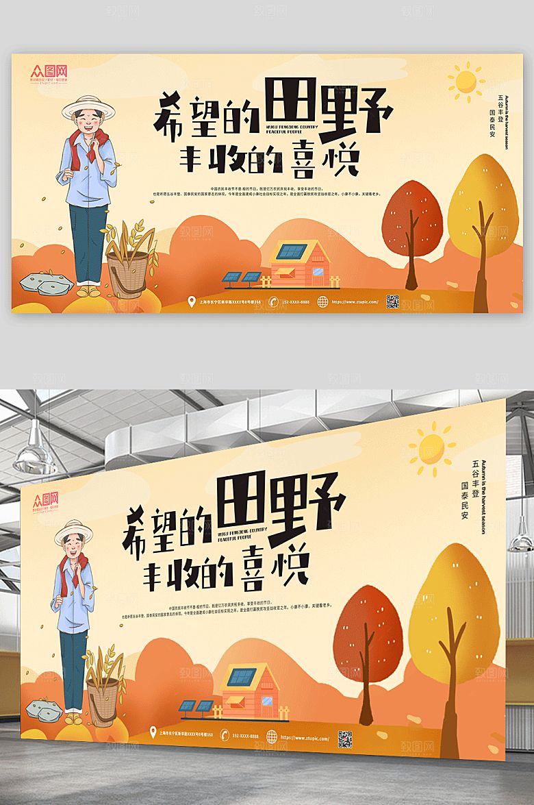 扁平卡通金秋丰收季丰收节展板