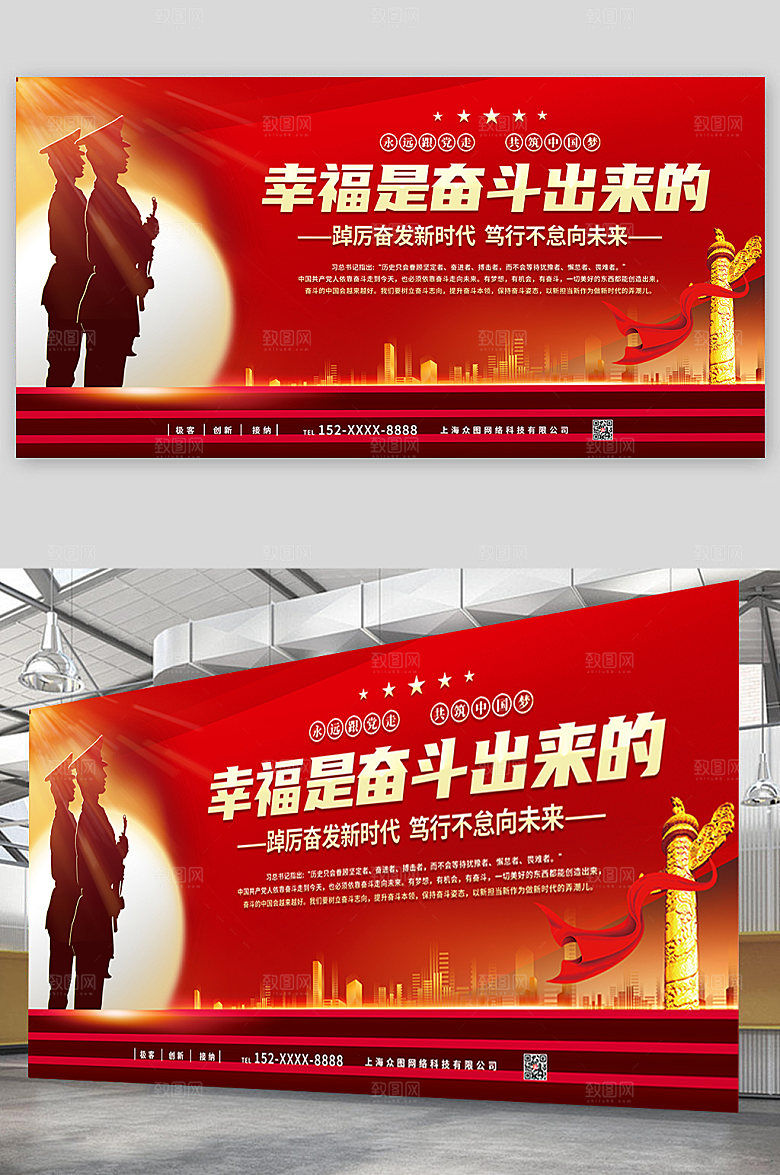 幸福是奋斗出来的新时代党建展板