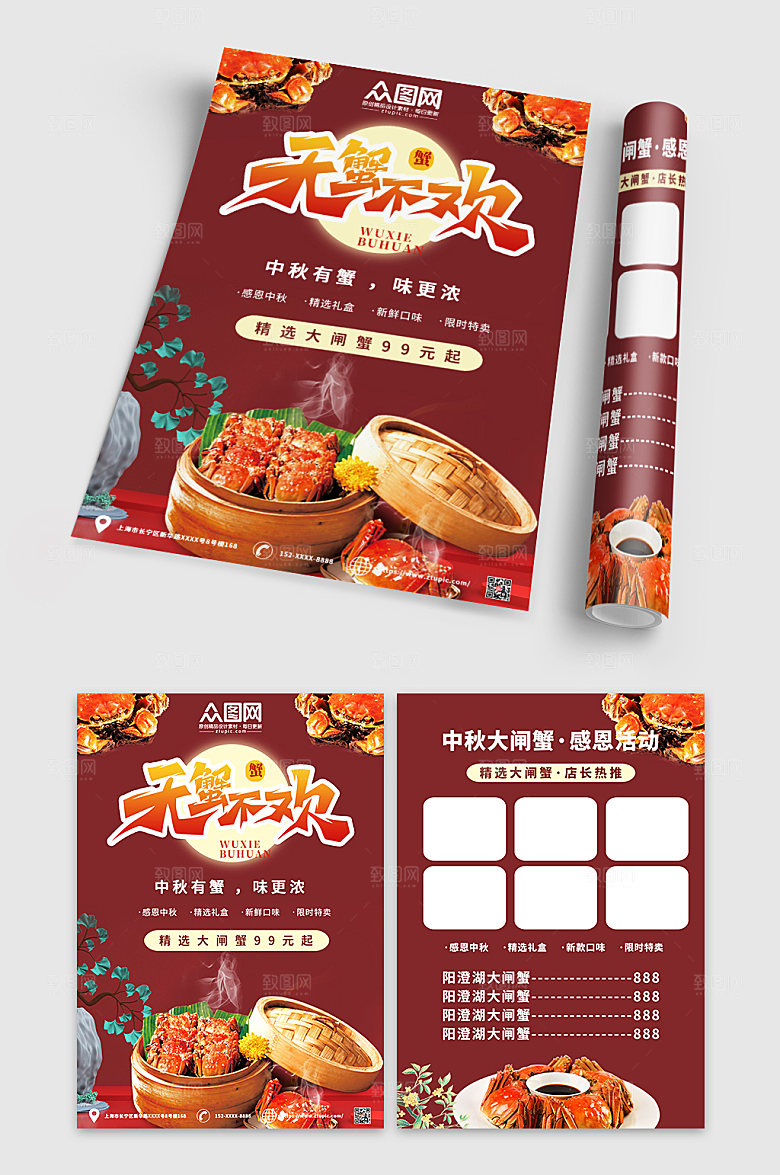 大气螃蟹大闸蟹美食菜单宣传单设计