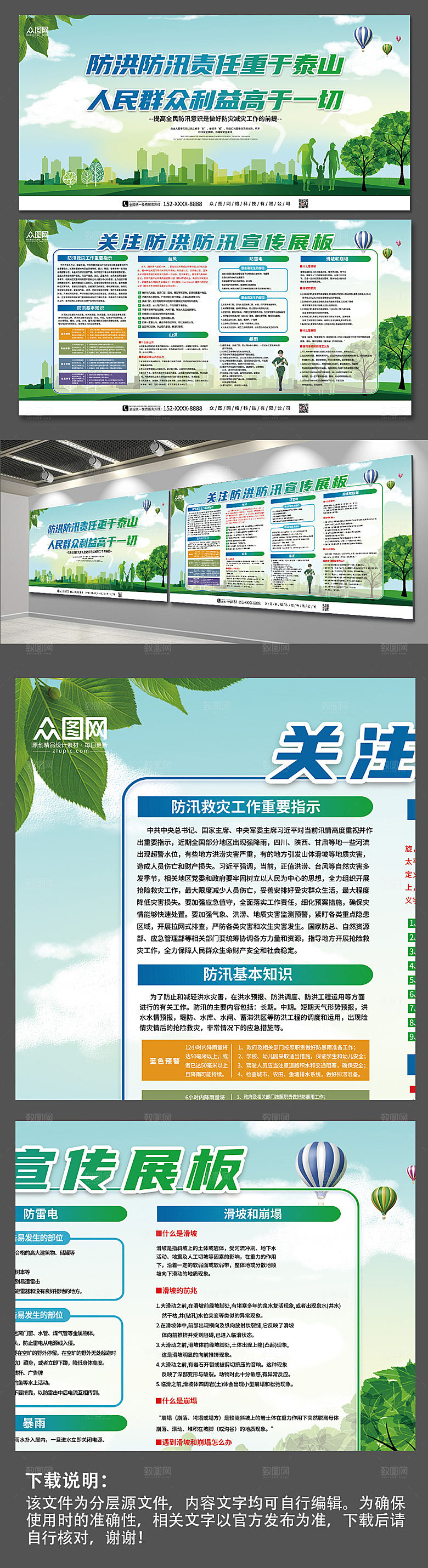 注意防洪防汛宣传内容展板宣传栏