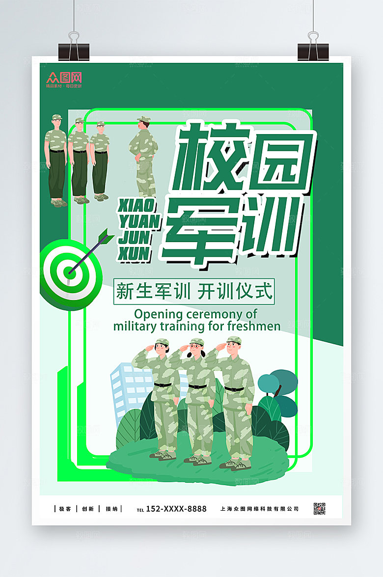插画绿色新生军训精美海报