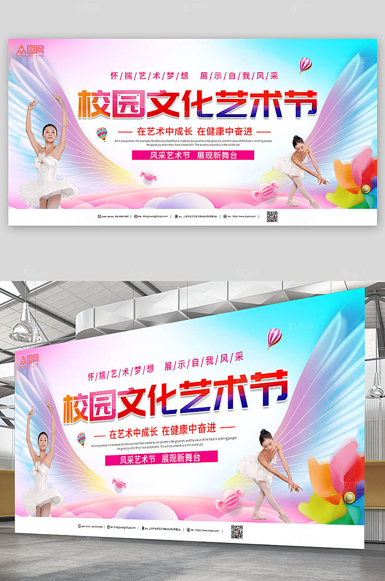 炫彩校园文化艺术节展板宣传栏