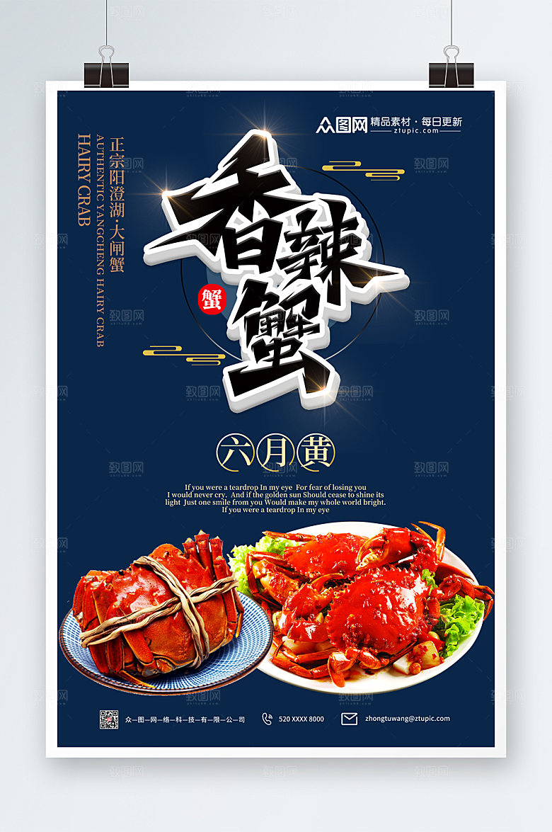 大气简约香辣蟹大闸蟹美食海报