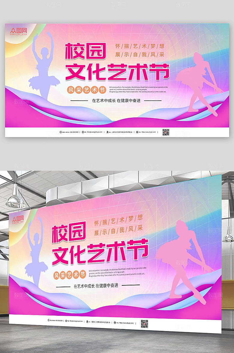 校园粉色文化艺术节宣传展板