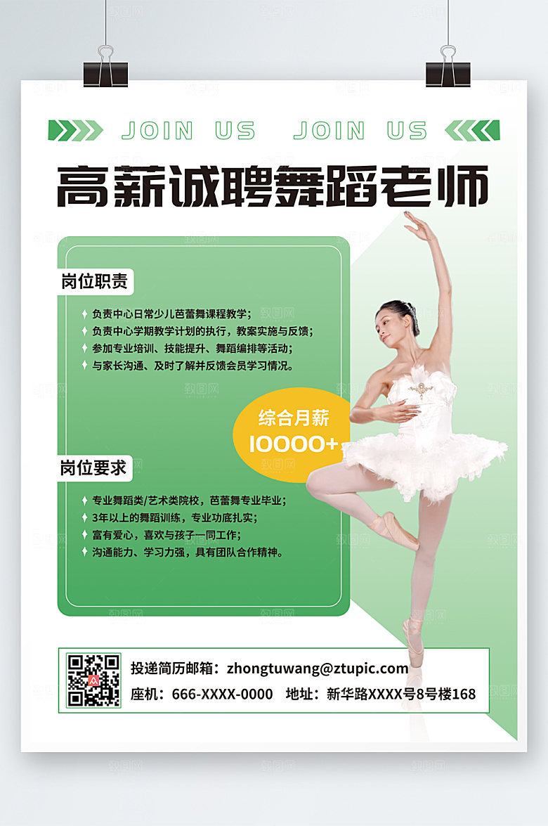 招聘海报舞蹈老师芭蕾舞老师招聘