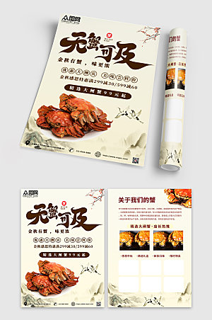 中国风螃蟹大闸蟹美食宣传单菜单模版