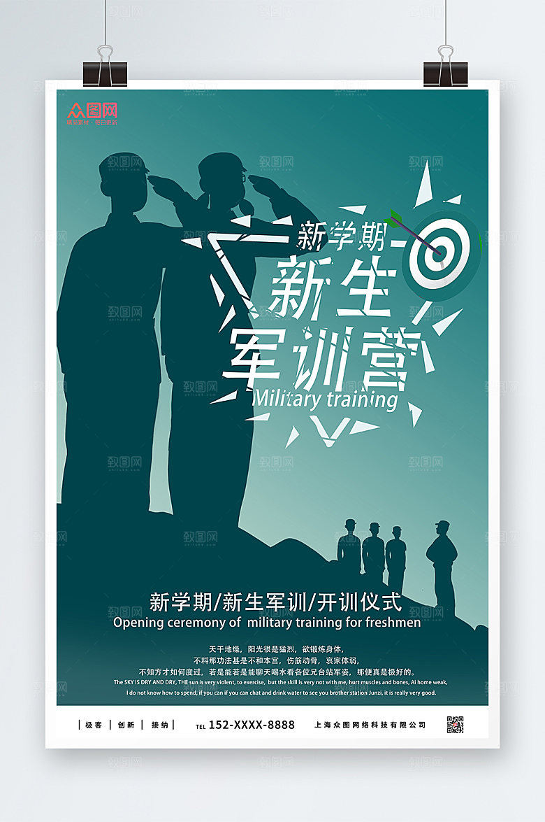 剪影风高端军训插画新生军训海报