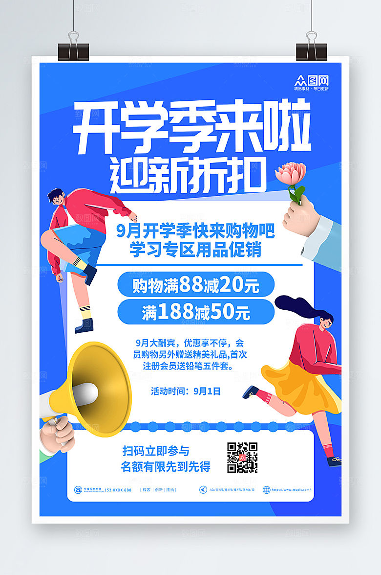 创意蓝色卡通促销开学季商业海报