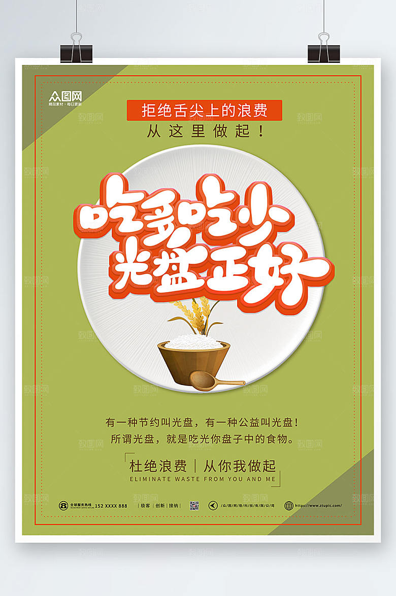 简约手绘卡通珍惜粮食光盘行动海报