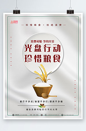 中式风珍惜粮食光盘行动宣传海报