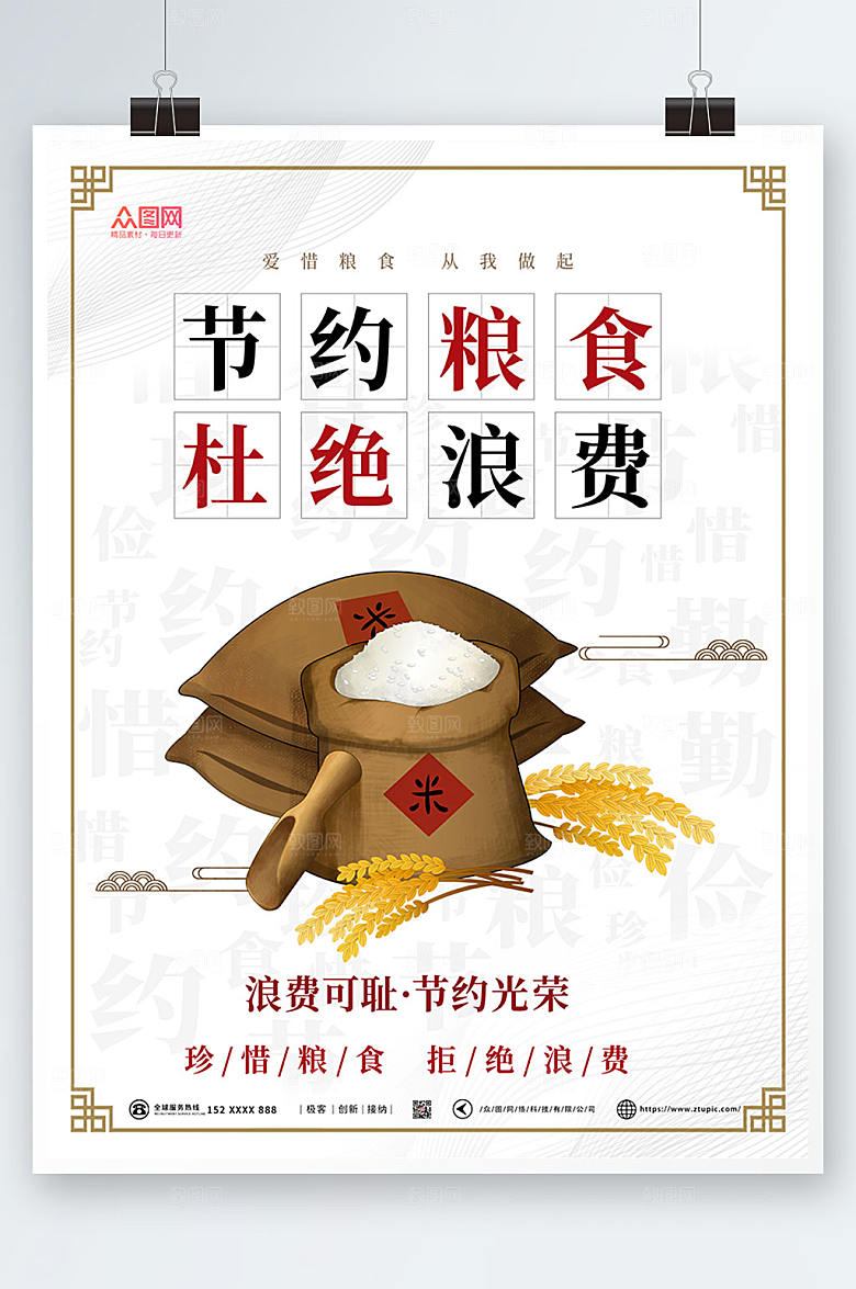 大气简约珍惜粮食光盘行动海报