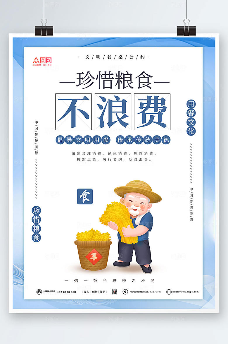 简约插画风珍惜粮食光盘行动海报